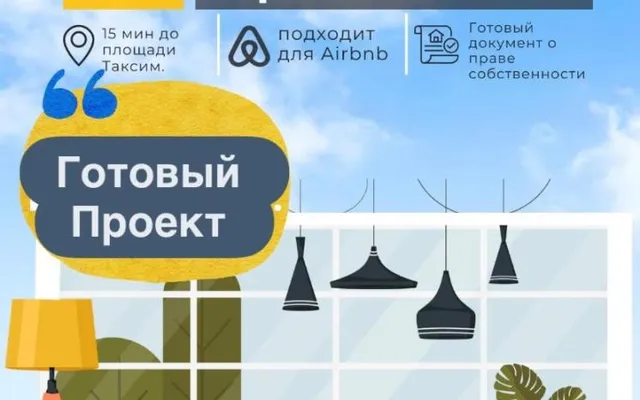 Квартира в Стамбул
