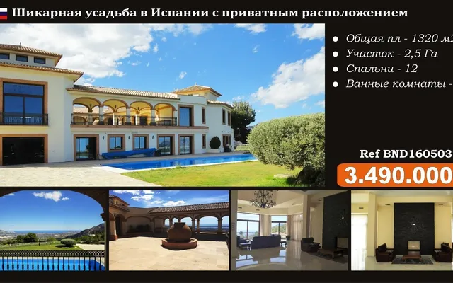 Усадьба в Бенидорм