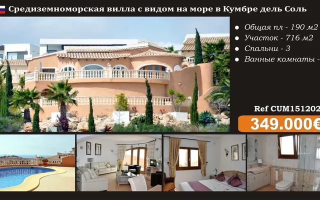 Вилла в Кумбре дель Соль