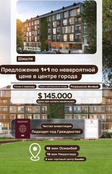 Квартира в Стамбул