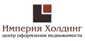 Империя Холдинг