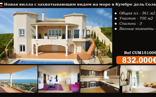 Вилла в Кумбре дель Соль