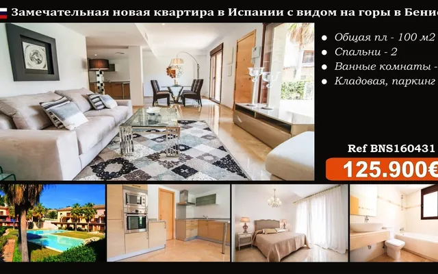 Квартира в Бенисса