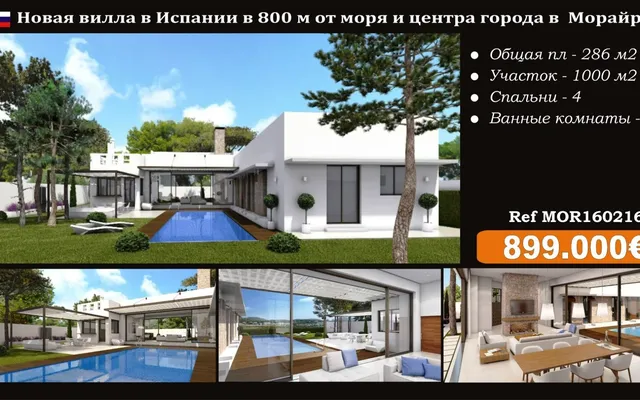 Вилла в Морайра