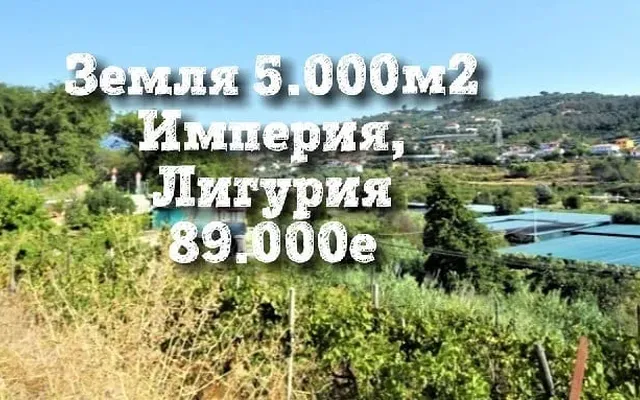 Земельный участок в Империя