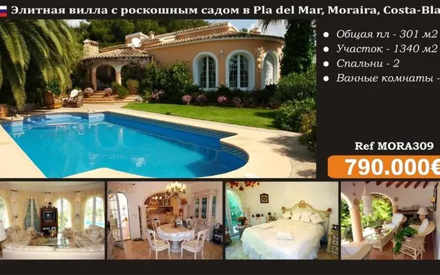 Вилла в Морайра