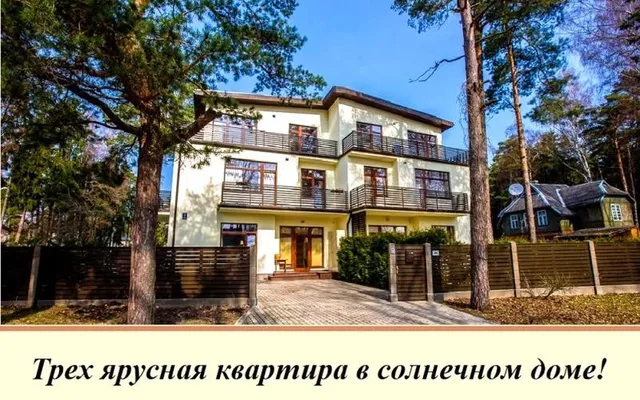 Таунхаус в Юрмала