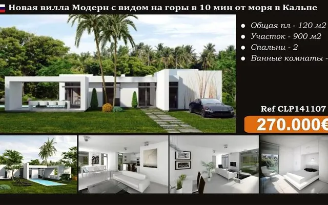 Вилла в Кальп