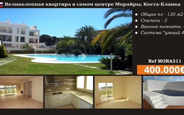Квартира в Морайра