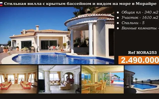 Вилла в Морайра
