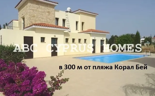 Дом в Пафос