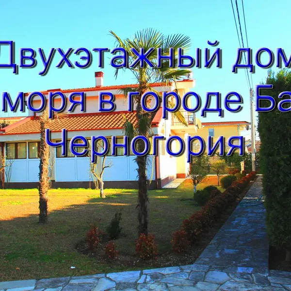 Отдельный дом в Бар, фото 1