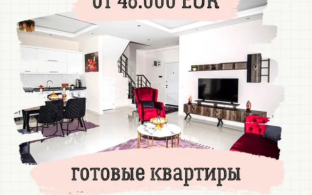 Квартира в Алания