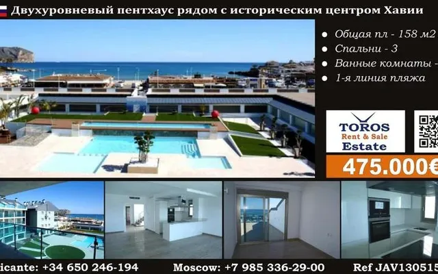 Дуплекс в Хавеа