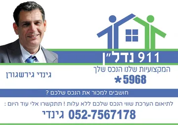 911nadlan