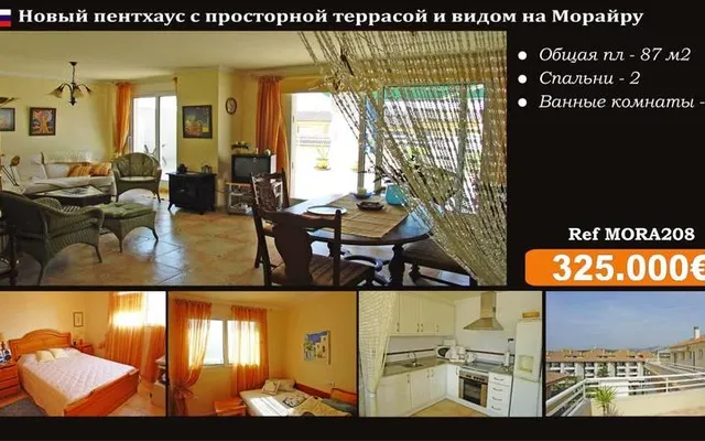 Пентхаус в Морайра