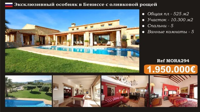 Вилла в Бенисса