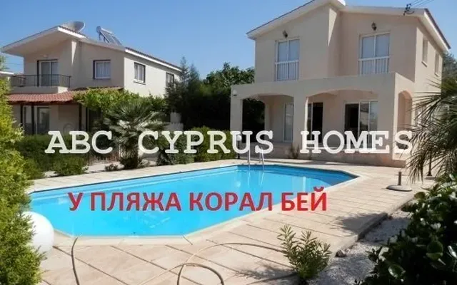 Вилла в Пафос
