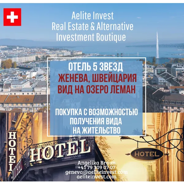 Отель в Женева, фото 1