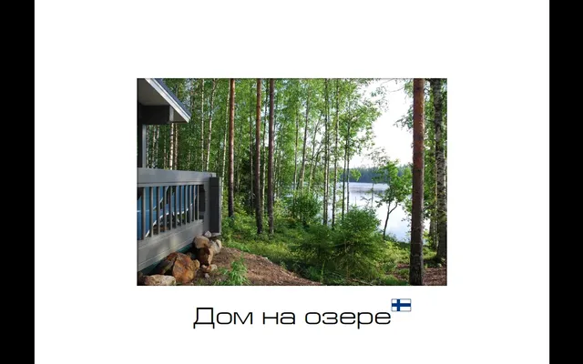 Отдельный дом в Савонлинна