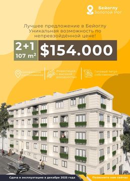 Квартира в Стамбул