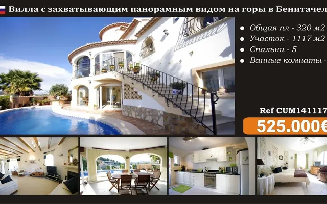 Вилла в Бенитал