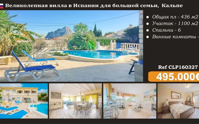 Вилла в Кальп