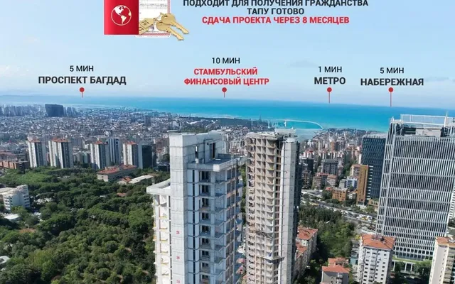 Квартира в Стамбул