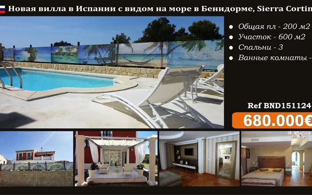 Вилла в Бенидорм