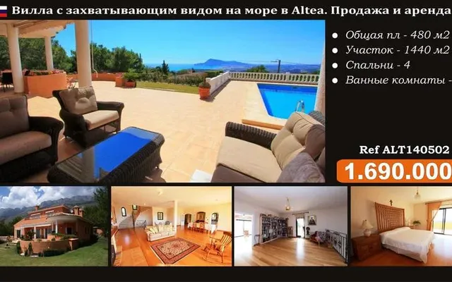 Вилла в Альтеа