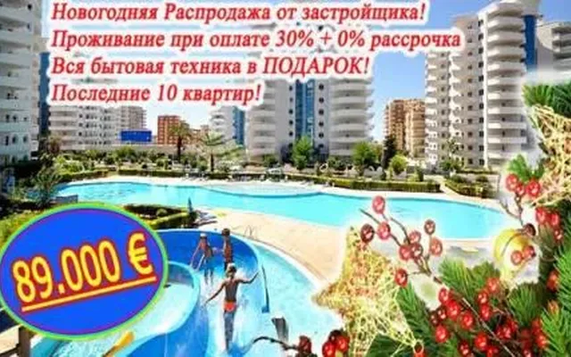 Квартира в Алания