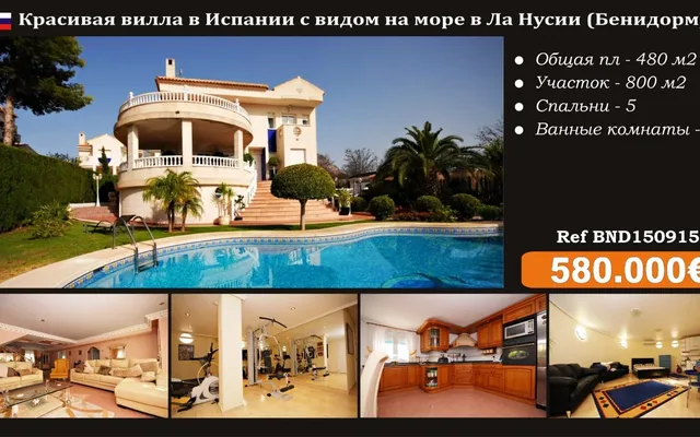 Вилла в Ла-Нусиа
