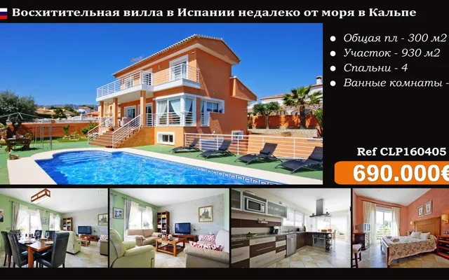 Вилла в Кальп