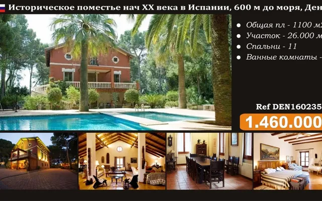 Усадьба в Дения