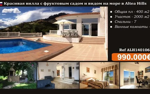 Вилла в Альтеа