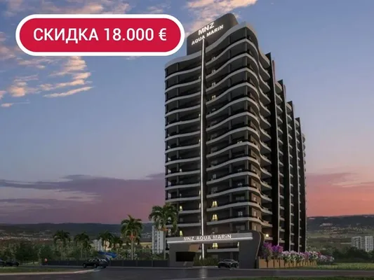 Квартира в Мерсин