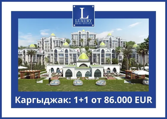 Квартира в Каргыджак