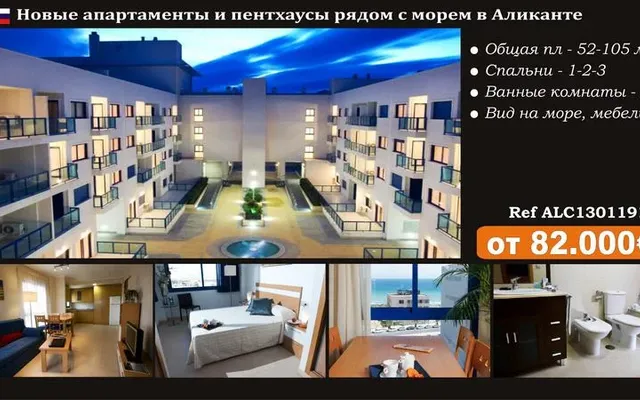Квартира в Аликанте