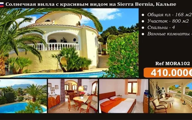 Вилла в Кальп