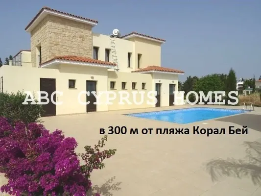 Дом в Пафос