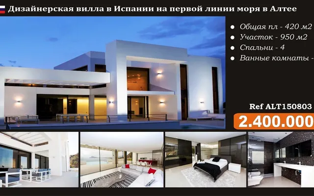 Вилла в Альтеа