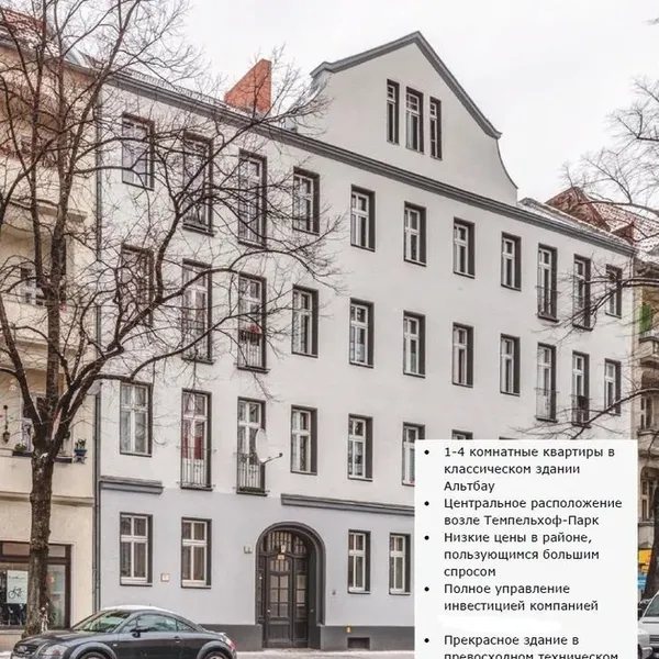 Квартира в Берлин, фото 1