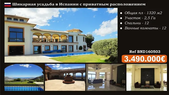 Усадьба в Бенидорм