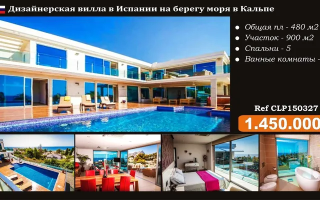 Вилла в Кальп