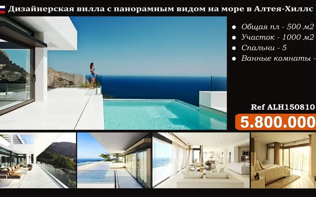 Вилла в Альтеа