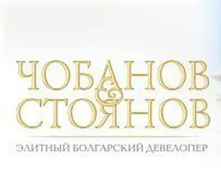 Чобанов & Стоянов — элитный застройщик