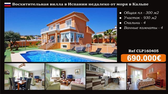 Вилла в Кальп