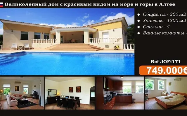 Вилла в Альтеа