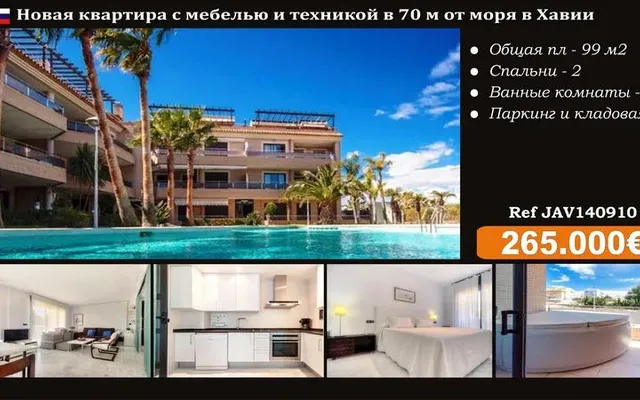 Квартира в Хавеа