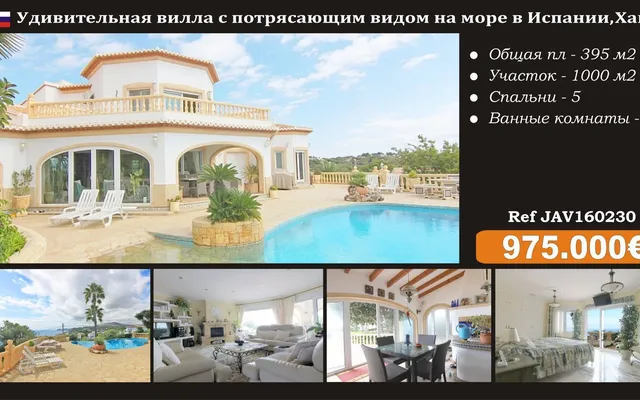 Вилла в Хавеа
